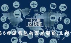 2025必看：Okey帐号与B特派钱包的深度解析，立即