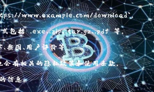 “bitp下载网站”并不是一个广为人知的术语或标准格式。根据上下文，
