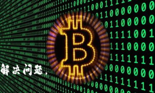 B特派密钥的汉字问题可能源于以下几种情况：

1. **输入法设置**：如果您的输入法设置为中文状态，您输入的字符可能会被自动转化为汉字。您可以尝试将输入法切换到英文模式，然后输入密钥。

2. **复制粘贴**：如果您是从某个文本中复制密钥，确保您没有不小心复制到多余的文字或符号。建议您以文本形式粘贴，并核对一下是否损坏。

3. **软件或平台问题**：某些软件或平台在处理密钥时可能出现编码问题，导致密钥显示为汉字。您可以尝试在不同的平台上输入或使用不同的浏览器。

4. **密钥格式不正确**：请验证您的密钥是否符合预期的格式要求。如果密钥本身有误，即使在正确的输入环境下也可能导致显示问题。

对于解决此问题，您可以：

- 确保在英文输入状态下输入。
- 手动键入密钥而不是复制粘贴。
- 如果问题持续存在，可以联系相关支持团队以获取帮助。

如果有其他具体的问题或错误信息，提供更多细节将有助于解决问题。