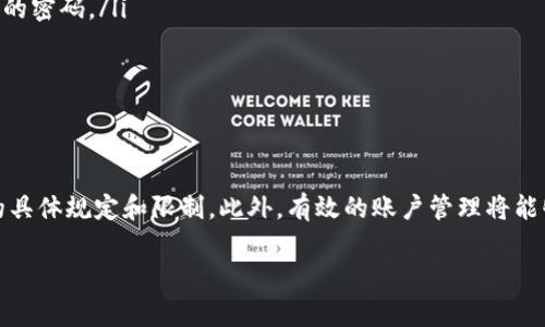 关于B特派（B Agency）注册账户的问题，具体情况可能会因平台的政策而有所不同。大多数在线平台通常具有一定的限制，以防止用户滥用服务或进行欺诈。因此，以下是一些常见的账户注册规则和建议：

账户注册的基本规则
在注册B特派账户之前，您需要查看该平台的服务条款和用户协议。这些文件通常会明确说明一个用户可以注册的账户数量，以及所有推荐和限制。例如，一些平台允许用户注册多个账户，前提是每个账户都与不同的电子邮件地址和身份信息关联。

注册多个账户的动机
有些用户可能因需要为不同的业务或项目注册多个账户。这样的做法可以帮助用户将管理任务分开，避免信息混乱。此外，注册多个账户还可以方便用户在做数据分析和市场推广时，更加精细化地管理不同的项目进展。

潜在的风险和限制
然而，注册多个账户也不是没有风险。一些平台可能会对多个账户施加严格限制，甚至可能会将所有账户视为违规行为而封禁。因此，在决定注册多个账户之前，务必仔细阅读平台的规定，以及了解到可能带来的后果。

注册账户的步骤
如果您决定按照B特派的规定注册账户，可以遵循以下步骤：
ol
    listrong访问官网：/strong首先，访问B特派官方网站，确保您在一个安全且官方的环境中进行注册。/li
    listrong填写注册信息：/strong根据提示填写个人信息，包括用户名、电子邮件地址和密码。/li
    listrong验证账户：/strong一些平台会通过邮件或短信发送验证码以确认您的身份，请确保完成此步骤。/li
    listrong遵循规定：/strong确保您的注册信息真实有效，不使用虚假身份信息，以防止未来的账户问题。/li
/ol

如何有效管理多个账户
如果您注册了多个B特派账户，管理这些账户是一项重要的任务。以下是一些管理建议：
ul
    li使用密码管理工具：为了避免密码混淆，您可以使用密码管理器来安全地存储和管理所有账户的密码。/li
    li定期检查账户状态：定期登录各个账户，检查它们的状态和活动记录，保持账户的活跃性。/li
    li按项目或客户分类账户：将账户按不同项目或客户进行分类，可以提高管理效率。/li
/ul

总结
总的来说，B特派的账户注册数量和管理策略会有所不同。建议在做出任何决定之前，务必了解平台的具体规定和限制。此外，有效的账户管理将能够极大地提升您在B特派上的使用体验和工作效率。

如果您还有其他具体的疑问，建议直接查询B特派的客服或官方支持，以获得最新的信息和建议。