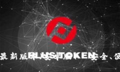 立即下载BitP钱包官网最新版本（安卓版）—安全