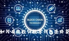 2025必看：如何有效投诉数字钱包套路贷？立即行