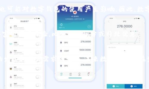 数字钱包（Digital Wallet）是指一个电子应用程序或在线服务，允许用户安全地存储和管理他们的支付信息、银行卡、信用卡、电子货币及其他与金融交易相关的信息。数字钱包可以在各种设备上使用，包括智能手机、平板电脑和计算机，方便用户进行日常的支付和交易。

数字钱包的基本功能
数字钱包的主要功能之一是“支付”。用户可以通过扫二维码、NFC（近场通信）技术或输入支付信息来进行购买，省去了携带现金或信用卡的麻烦。此外，数字钱包还可以储存客户的忠诚卡、优惠券和门票，使得用户在购物时更加便捷。

安全性与隐私保护
安全性是数字钱包的一大优势。通过加密技术，用户的支付信息受到保护，第三方无法轻易获取。此外，许多数字钱包还提供了双重验证（2FA）等额外安全措施。这使得用户在进行线上或者线下交易时，相对传统支付方式更为安全。

流行的数字钱包类型
目前市面上有多种类型的数字钱包，每种钱包都具有独特的功能和使用场景。例如，strongApple Pay/strong与strongGoogle Pay/strong是专门为智能手机用户设计的，允许用户将信用卡和借记卡链接到其设备。然而，strongPayPal/strong则是一个较为全面的在线支付平台，用户不仅可以完成交易，还可以收到付款，这对于电子商务平台尤为重要。

数字钱包的优势
使用数字钱包的优势不可小觑。首先，便利性是用户普遍认同的一大特点。用户只需在手机上点击几下，就可以完成支付，与传统支付方式相比，这无疑是极大的提高了效率。其次，对于商家而言，数字钱包的使用可以降低交易成本，减少现金处理的麻烦。此外，通过分析用户的支付习惯和偏好，商家还能够量身定制营销策略。

数字钱包的挑战与未来
然而，尽管数字钱包有着诸多优势，但其发展过程也面临着一些挑战。例如，用户对安全性的担忧始终是数字钱包推广的绊脚石。此外，全球各地的监管政策也可能对数字钱包的使用产生影响。因此，数字钱包的未来需要在创新与合规之间找到平衡。

如何选择合适的数字钱包
在选择数字钱包时，用户需要考虑多个因素，包括兼容性、安全性、费用和附加功能等。例如，某些钱包可能会收取转账费用，而另一些钱包则可能提供更加丰富的用户体验，比如购物积分或特殊优惠。

总结
数字钱包不仅改变了我们的支付方式，还改变了我们的消费习惯。从本质上来讲，数字钱包提供了一种更为便利、安全与多元化的支付解决方案。随着技术的发展和用户需求的变化，未来数字钱包将在生活的各个方面发挥越来越重要的角色。

数字钱包,数字支付,电子钱包,移动支付/guanjianci