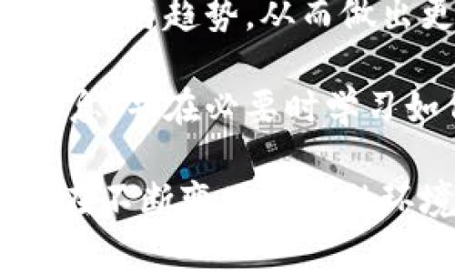 为了查看名下所有数字钱包，您可以根据以下步骤进行操作。数字钱包通常是指存储数字资产（如加密货币、电子货币和其他数字资产）的应用程序或平台，以下是一些常见的方法来查看和管理它们。

步骤一：列出常用的数字钱包平台
首先，您需要知道自己使用过哪些数字钱包。常见的数字钱包包括：
ul
    liCoinbase/li
    liBinance/li
    liEthereum Wallet/li
    liBlockchain.info/li
    liPayPal/li
    liVenmo/li
/ul
请记下您曾在这些平台上注册的每一个钱包账号。每个钱包可能需要您记忆不同的登录信息，因此整理这些信息是非常重要的。

步骤二：访问各个平台并登录
接下来，您需要逐一访问每个钱包平台，并使用您的账户信息进行登录。这通常包括输入您的邮箱或用户名以及密码。在登录时，确保您的网络连接安全，避免在公共网络上输入敏感信息。

步骤三：检查钱包余额和交易记录
成功登录后，查看您的钱包余额和所有交易记录。大多数数字钱包都会在主页上展示这些信息。如果您使用的是加密货币钱包，您会看到各类币种的余额以及它们的实时价值；如果使用的是传统货币钱包，您将看到您的现金余额和交易历史。

步骤四：整合信息
为了更好地管理喵的数字钱包，建议您将各个钱包的信息整合到一个地方，例如电子表格。记录每个钱包的名称、类型、余额以及最近的交易记录。这可以帮助您全面了解您的数字资产，进行更好的财务规划。

步骤五：安全管理
安全性是数字钱包管理的重中之重。确保您为每个账户设置强密码，并启用双重认证功能。如果您的钱包支持冷存储（即离线存储），考虑将部分资产转移到冷钱包中，以降低被黑客攻击的风险。

结论
综合上述步骤，您应该能有效查看和管理自己所有的数字钱包。在维护数字资产安全的同时，也要关注市场的变化与趋势，从而做出更好的资产配置决策。

随着数字货币的普及，了解和管理自己的数字钱包变得越来越重要，或者您可能还需要定期更新自己的钱包信息，并在必要时学习如何使用新的钱包平台，通过有效管理确保您的数字资产得到最大化的安全和利润。

在数字货币领域，及时行动至关重要，您可以获取有关市场和新兴投资机会的信息，保持持续学习的态度，以便在不断变化的金融环境中稳健前行。