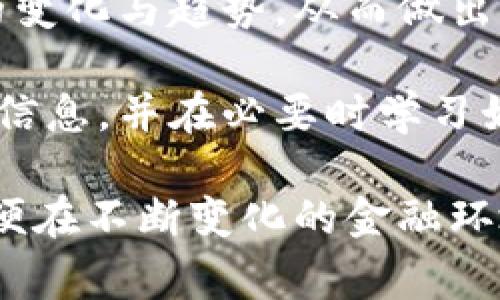 为了查看名下所有数字钱包，您可以根据以下步骤进行操作。数字钱包通常是指存储数字资产（如加密货币、电子货币和其他数字资产）的应用程序或平台，以下是一些常见的方法来查看和管理它们。

步骤一：列出常用的数字钱包平台
首先，您需要知道自己使用过哪些数字钱包。常见的数字钱包包括：
ul
    liCoinbase/li
    liBinance/li
    liEthereum Wallet/li
    liBlockchain.info/li
    liPayPal/li
    liVenmo/li
/ul
请记下您曾在这些平台上注册的每一个钱包账号。每个钱包可能需要您记忆不同的登录信息，因此整理这些信息是非常重要的。

步骤二：访问各个平台并登录
接下来，您需要逐一访问每个钱包平台，并使用您的账户信息进行登录。这通常包括输入您的邮箱或用户名以及密码。在登录时，确保您的网络连接安全，避免在公共网络上输入敏感信息。

步骤三：检查钱包余额和交易记录
成功登录后，查看您的钱包余额和所有交易记录。大多数数字钱包都会在主页上展示这些信息。如果您使用的是加密货币钱包，您会看到各类币种的余额以及它们的实时价值；如果使用的是传统货币钱包，您将看到您的现金余额和交易历史。

步骤四：整合信息
为了更好地管理喵的数字钱包，建议您将各个钱包的信息整合到一个地方，例如电子表格。记录每个钱包的名称、类型、余额以及最近的交易记录。这可以帮助您全面了解您的数字资产，进行更好的财务规划。

步骤五：安全管理
安全性是数字钱包管理的重中之重。确保您为每个账户设置强密码，并启用双重认证功能。如果您的钱包支持冷存储（即离线存储），考虑将部分资产转移到冷钱包中，以降低被黑客攻击的风险。

结论
综合上述步骤，您应该能有效查看和管理自己所有的数字钱包。在维护数字资产安全的同时，也要关注市场的变化与趋势，从而做出更好的资产配置决策。

随着数字货币的普及，了解和管理自己的数字钱包变得越来越重要，或者您可能还需要定期更新自己的钱包信息，并在必要时学习如何使用新的钱包平台，通过有效管理确保您的数字资产得到最大化的安全和利润。

在数字货币领域，及时行动至关重要，您可以获取有关市场和新兴投资机会的信息，保持持续学习的态度，以便在不断变化的金融环境中稳健前行。