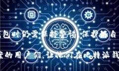 比特派钱包可以放柚子币吗？在数字货币的世界