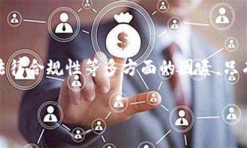 选择合适的数字货币存放方式是一个需要仔细考虑的问题，尤其是在如今快速发展的金融科技环境中。以下是一些建议和考虑因素，帮助你决定钱包里放哪种数字货币会比较好。

了解数字货币的种类

在决定放哪种数字货币之前，首先需要了解目前市场上有哪些类型的数字货币。最广为人知的当属比特币（Bitcoin）、以太坊（Ethereum）、瑞波币（Ripple）等。每种数字货币都有其独特的属性和用途。例如，比特币以其去中心化特性而闻名，非常适合价值储存；而以太坊则支持智能合约，适合开发去中心化应用。

市场稳定性与波动性

不同数字货币的市场表现差异很大。某些数字货币可能经历剧烈的价格波动，这会影响你的投资决策。因此，选择放哪种数字货币也要考虑其市场表现。例如，在市场较为平稳的情况下，可以考虑像比特币这样的主流币种，而在市场波动剧烈时，可能需要选择一些相对稳定的稳定币，如USDT或USDC。

安全性因素

安全性是选择数字货币的钱包时不能忽视的一点。数字货币钱包分为热钱包和冷钱包。热钱包通常在线，方便交易，但也容易受到黑客攻击，而冷钱包则是离线存储，相对安全。因此，如果你选择将长时间投资的数字货币存放在钱包中，冷钱包会是一个更稳妥的选择。

投资目标与风险承受能力

不同的投资目标和风险承受能力也会影响你选择哪种数字货币。如果你追求短期投资收益，可以考虑一些新兴的山寨币，这类投资可能风险较高，但回报也会更大。然而，如果你的投资目标是长期持有并抵御通货膨胀，则比特币和以太坊可能是更理性的选择，因为它们在市场上的认可度较高且相对稳定。

社区和技术支持

数字货币的发展离不开其社区的支持和技术的持续更新。因此，在选择投资数字货币时，不妨关注该货币的背后团队和技术进展。一个活跃的社区和强大的开发团队通常意味着该项目更有可能获得成功。例如，以太坊的活跃开发者社区推动了其不断的技术升级和生态系统发展。

法律和合规性问题

各国对数字货币的法律框架不同，因此在投资之前务必了解你所在地区的法律环境。如果某种数字货币在你的国家被禁止或受到严格监管，这将直接影响你的投资安全性和合法性。

结论

总的来说，选择将哪种数字货币放在你的钱包中并不是一个简单的问题。你需要综合考虑数字货币的种类、市场稳定性、安全性、投资目标、社区支持以及法律合规性等多方面的因素。只有在充分了解和评估这些信息的基础上，才能做出最优的投资决策。无论你选择哪种数字货币，都需保持警惕，定期评估你的投资组合，以适应市场的变化。

希望这些建议能为你寻找合适的数字货币存放方式提供帮助，让你的投资更安全、更有效！