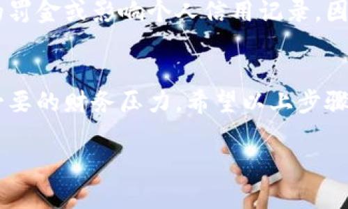 借钱的方法有很多，具体在“b特派里”借钱的方法可能与您选择的平台和需求相关。一般来说，在金融科技和借贷平台上借钱，可以按照以下步骤进行：

### 1. 下载与注册
首先，您需要在手机应用商店中下载“b特派”相关的应用程序。注册时，通常需要提供个人信息，如姓名、身份证号码、联系方式等。确保您提供的信息真实有效，以便于后续的审核。

### 2. 了解借款产品
在注册完成后，您需要了解平台提供的不同借款产品。许多借贷平台提供多种借款选项，包括小额贷款、消费贷款等。您可以查看每种产品的利率、还款期限、手续费用等信息，选择最适合您的产品。

### 3. 提交借款申请
当您选定了合适的借款产品后，系统通常会要求您填写借款申请表。这里，您需要说明借款金额、用途和还款计划等重要信息。务必填写准确，以确保审核的顺利进行。

### 4. 提供所需材料
在申请过程中，平台可能会要求您提供额外的证明材料，如收入证明、居住证明、银行流水等。准备这些材料时，要确保清晰且真实，以提高通过审核的可能性。

### 5. 等待审核
提交申请后，平台会对您的资料进行审核。这个过程可能需要几分钟到几天不等，具体时间取决于平台的政策及审查流程。如果审核通过，您将收到借款的相关信息及合同。

### 6. 签署合同
一旦审核通过，您需要仔细阅读借款合同的条款与条件，确认没有问题后进行签署。通常，合同会包含还款金额、利率、还款日期等重要信息，请确保理解清楚。

### 7. 资金到账
签署合同后，借款金额将在约定的时间内转入您的账户。您可以使用这些资金进行消费或其他用途，但一定要注意合理使用，避免因超支造成经济压力。

### 8. 还款计划
借款后，按照合同规定的还款日期，按时还款非常重要。逾期还款可能会产生高额的罚金或影响个人信用记录。因此，建议您制定清晰的还款计划，确保按时还款。

### 结束语
借款虽可解决短期资金问题，但请保持理性与计划，审慎选择借款方式，以避免不必要的财务压力。希望以上步骤能够帮助您在“b特派”或类似平台上顺利借到钱。

如果你有任何问题或者需要更多帮助，欢迎随时询问！