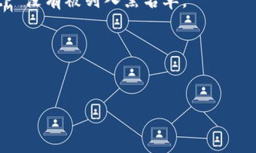 如果您在访问 BitP 网站时遇到问题，以下是一些常见的解决办法和建议，可以帮助您快速找到原因并尝试解决：

检查网络连接
首先，确保您的互联网连接正常。您可以尝试访问其他网站，以确认网络是否稳定。如果其他网站也无法打开，那么问题可能出在您的网络连接上。您可以重启路由器或联系您的网络服务提供商。

清除浏览器缓存
有时候，浏览器的缓存可能会导致网站无法正常加载。您可以尝试清除浏览器的缓存和Cookie。不同浏览器的操作步骤可能会有所不同，但一般都可以在设置或隐私选项中找到。

更换浏览器或设备
如果您使用的浏览器遇到问题，可以尝试更换浏览器访问该网站，例如从 Chrome 切换到 Firefox，或使用 Safari 等其他浏览器。此外，尝试在其他设备上访问该网站也可能会有所帮助。

使用网络诊断工具
您可以使用一些网络诊断工具来检查是您的网络问题还是网站本身出现故障。工具如 “Ping” 或 “Traceroute” 可以帮助您分析数据包的传输情况，检查网站是否响应。

检查网站状态
有时候，网站可能会因为维护或技术故障而暂时无法访问。您可以使用一些在线服务如 “Down For Everyone Or Just Me” 来检查 BitP 是否真的无法访问。如果该网站显示“网站运作正常”，那么问题可能在于您自身的网络。

联系网站支持
如果以上方法都没有解决问题，建议您联系 BitP 的客服或技术支持。他们可能会提供网站维护的最新信息或其他帮助。

使用 VPN
如果您所在地区对 BitP 网站进行了限制，您可能需要使用 VPN（虚拟私人网络）来访问该网站。通过 VPN，您可以选择其他地区的服务器，这样可以绕过地域限制。

检查防火墙和安全软件设置
某些防火墙或安全软件可能会阻止您访问特定的网站。您可以在安全软件的设置中检查并确保 BitP 没有被列入黑名单。

等待一段时间
有时，问题可能是临时的，经过一段时间后就会自动恢复。因此，您可以耐心等待并稍后再尝试访问。

以上是可能帮助您解决 BitP 网站无法访问问题的一些建议。希望能够对您有所帮助！