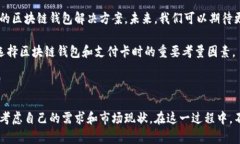    2025必看：如何选择适合的区块链钱包卡？立即