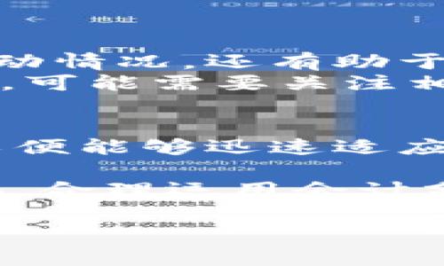 在数字钱包的使用中，会计分录是记录财务活动的重要一环。数字钱包作为一种新型的支付和存储工具，其会计处理与传统账户有些不同。接下来，我将为你详细介绍数字钱包的会计分录方法，包括其基本概念、常见交易场景和相应的会计处理流程。

什么是数字钱包？
数字钱包是一种能够存储用户支付信息和密码的电子设备或在线服务。用户可以通过数字钱包进行在线支付、接收款项、转账等金融活动。常见的数字钱包包括支付宝、微信支付、Apple Pay等。

数字钱包的会计分录概念
会计分录是记录每笔交易的财务数据的工具，反映了资金流入和流出情况。在数字钱包的使用中，会计分录主要涉及以下几个账户：
ul
    li现金账户：用于记录企业的现金流入和流出。/li
    li电子支付账户：专门用于记录通过数字钱包进行的支付活动。/li
    li收入账户：用于记录公司的收入来源。/li
    li费用账户：用于记录公司发生的各类费用支出。/li
/ul

数字钱包常见交易场景
数字钱包的建立使得交易的方式更加多样化，常见的交易场景包括但不限于：
ul
    li客户通过数字钱包进行支付。/li
    li公司通过数字钱包接收客户付款。/li
    li员工报销使用数字钱包支付。/li
    li公司通过数字钱包购买商品或服务。/li
/ul

会计分录的具体处理方法
以下是数字钱包相关交易的会计分录处理示例：

h41. 客户通过数字钱包付款/h4
当客户通过数字钱包支付购买商品或服务时，会计分录如下：
pre
借：现金账户（或电子支付账户）  
   贷：收入账户 
/pre
例如，客户通过支付宝支付1000元购买商品的分录为：
pre
借：现金账户 1000元  
   贷：收入账户 1000元 
/pre

h42. 公司使用数字钱包支付费用/h4
当公司通过数字钱包支付费用时，会计分录如下：
pre
借：费用账户  
   贷：现金账户（或电子支付账户） 
/pre
例如，公司通过微信支付支付500元水电费的分录为：
pre
借：水电费账户 500元  
   贷：现金账户 500元 
/pre

h43. 员工报销/h4
当员工使用数字钱包支付公司费用并申请报销时，会计分录如下：
pre
借：费用账户  
   贷：应付职工薪酬（或现金账户） 
/pre
例如，员工通过支付宝支付200元的办公用品费用，分录为：
pre
借：办公用品费账户 200元  
   贷：应付职工薪酬 200元 
/pre

h44. 从数字钱包获取收入/h4
若公司从数字钱包提现至银行账户，分录如下：
pre
借：银行存款账户  
   贷：电子支付账户 
/pre
例如，公司将5000元从数字钱包提现至银行账户的分录为：
pre
借：银行存款账户 5000元  
   贷：电子支付账户 5000元 
/pre

总结与建议
在数字钱包的会计处理过程中，准确记录每一次交易的会计分录是至关重要的。这不仅有助于企业了解自身资金流动情况，还有助于在审计、财务报表编制及税务申报等方面进行准确的数据分析。
此外，需要注意的是，数字钱包的使用虽然方便，但也带来了新的挑战。例如，部分企业在处理数字货币的会计分录时，可能需要关注相关的法律法规以及税务合规问题。因此，企业应定期对员工进行相关培训，提高他们对数字钱包的认识和使用能力。

未来展望
随着数字技术的发展，数字钱包的应用场景将越来越广泛。企业在这一过程中应关注最新的技术变化和法规更新，以便能够迅速适应市场变化。同时，积极探索如何将数字钱包与企业财务管理系统进行对接，将有助于提高财务工作的效率和准确性。

总之，数字钱包作为一种新兴的支付工具，其会计分录的处理既是对企业财务管理的一种挑战，也是提升效率的契机。合理运用会计分录，将使企业在这一数字化浪潮中稳步前行。

希望以上的介绍能够帮助你更好地理解数字钱包的会计分录处理。如果还有其他相关问题，欢迎继续交流！