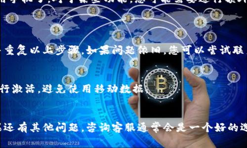 激活B特派手机的步骤一般会因品牌和型号的不同而有所差异，但通常可以按照以下的步骤进行操作。以下是一个详细的激活指导：

步骤一：准备工作
在开始激活之前，确保您手头有以下物品：B特派手机、SIM卡、Wi-Fi连接（可选，但推荐使用以节省流量）、充足的电量。

步骤二：插入SIM卡
首先，找到手机的SIM卡槽。使用取卡针或类似工具打开卡槽，将您的SIM卡正确放入。如果您的手机是双卡双待，请选择您想要使用的卡槽。

步骤三：开机
长按手机的电源键，直到看到品牌标志。手机会开始启动，这通常需要几秒钟的时间。

步骤四：选择语言
启动后，您需要选择手机的语言。滑动列表，找到您想要的语言，然后点击确认。

步骤五：连接Wi-Fi（可选）
虽然您可以使用移动数据进行激活，但连接到Wi-Fi可以减少数据费用。选择您的Wi-Fi网络，输入密码后连接。

步骤六：接受条款和条件
在激活过程中，您可能需要阅读并接受用户协议与隐私政策。建议您仔细阅读这些条款，并勾选同意后继续。

步骤七：账户登录或注册
接下来，系统可能会要求您使用已有的账户（如Google、Apple ID等）进行登录。如果您没有账户，则需要根据提示创建一个新账户。

步骤八：系统更新（可选）
如果手机提示进行系统更新，建议您选择更新以保证您使用的是最新的系统版本。更新过程中请保持手机充电及连接Wi-Fi。

步骤九：完成设置
在所有设置完成后，您会看到主界面。您可以开始使用手机了。对于某些功能，您可能需要进行额外的设置，如添加联系人、下载应用等。

常见问题解答
h41. 我该如何处理激活过程中遇到的错误？/h4
如果在激活过程中遇到问题，建议您重新启动手机并重复以上步骤。如果问题依旧，您可以尝试联系B特派客服或访问其官方网站获取帮助。

h42. 激活时需要数据流量吗？/h4
不一定。如果您能够连接Wi-Fi，则可以使用Wi-Fi进行激活，避免使用移动数据。

总结
通过以上步骤，您应该能够顺利激活B特派手机。如果还有其他问题，咨询客服通常会是一个好的选择。希望您在使用新手机的过程中收获愉快的体验！