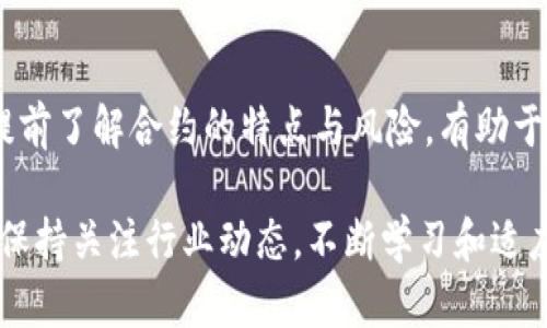 在使用BitP钱包将资金转移到合约地址时，确实需要特别注意，因为智能合约的地址与普通地址有所不同。以下是一些步骤和建议，帮助您安全地将资金转移到合约地址。

了解合约地址的概念
合约地址是区块链上执行智能合约的地方。与普通的钱包地址不同，合约地址并不存储用户的私人密钥，因此无法直接从合约地址提取资金。此外，将资金发送到合约地址时，您需要确保合约的地址正确，且该合约能够接受资金。

确保合约地址的正确性
进行转账之前，首先需确保您输入的合约地址是正确的。合约地址通常以“0x”开头，长度为42个字符。您可以通过在区块链浏览器（如Etherscan）中验证合约地址的有效性来确认其正确性。使用错误的地址可能导致资金永久丢失，因此务必仔细检查。

选择合适的转账类型
转账至合约地址时，不同类型的资产可能有不同的处理方式。例如，在以太坊网络上，发送ETH与发送代币的操作略有不同。确保您选择的是适合该合约的资产类型。例如，如果您要发送ERC-20代币，需要通过代理合约或调用相关函数。

执行转账的步骤
以下是通过BitP钱包转账到合约地址的基本步骤：
ol
listrong打开BitP钱包：/strong登录您的BitP钱包账户，确保钱包内有足够的资金进行转账。/li
listrong选择转账功能：/strong在钱包界面上，找到并点击“转账”或“发送”选项。/li
listrong输入合约地址：/strong在“接收地址”栏中输入您之前核实过的合约地址。/li
listrong选择转账金额：/strong输入您希望转账的金额，并确认发送的资产类型（如ETH或代币）。/li
listrong检查交易详情：/strong在确认交易之前，再次核对合约地址、金额和费用等信息，确保无误。/li
listrong确认转账：/strong确认后，点击“发送”按钮，等待交易被打包到区块链中。/li
/ol

注意交易费用
在进行转账时，您需要支付一定的交易费用（Gas费）。不同网络上的Gas费会有所不同，而合约调用通常需要更高的Gas费用。您可以在钱包中选择适当的Gas价格，以确保您的交易尽快被确认。

确认交易状态
完成转账后，您可以通过区块链浏览器追踪交易状态。输入您的交易哈希（Tx Hash），查看交易是否已成功被挖矿和确认。

风险提示
1. strong不可逆性：/strong区块链交易是不可逆的，一旦发送至错误的地址或合约，资金将无法找回。
2. strong合约漏洞：/strong确保您选择的合约是值得信任的，有些合约可能存在漏洞或恶意代码，尽量通过知名的合约进行交易。
3. strong网络拥堵：/strong在网络高峰期，交易可能会延迟，确保您检查网络状况，以便更好地选择合适的时机进行转账。

总结
将资金从BitP钱包转账至合约地址需要谨慎操作，务必核实地址的准确性，确认合约的可接收性，并支付相应的交易费用。提前了解合约的特点与风险，有助于提高您的交易安全性和成功率。如果您在操作过程中存在疑问，建议提前查阅相关资料或向专业人士咨询以防止意外发生。

此外，随着区块链技术的不断发展，未来可能会出现更多便捷的工具和平台，助力用户更安全、方便地进行合约交互和转账。保持关注行业动态，不断学习和适应，将能让您在这个快速变化的领域中立于不败之地。