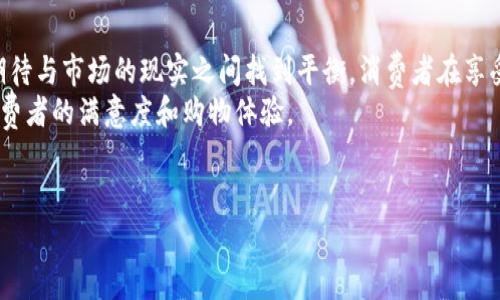 特派只可以买10个的内容描述如下：

在某个特定情况下，某些产品或服务的购买数量可能会受到限制。即使我们对某些产品或服务的需求非常高，商家或平台有时会出于多方面的原因，设定一个购买上限，比如“只可以买10个”。这样的限制可能对消费者的购物心理产生深远的影响，值得深入探讨。

一、为何设定购买数量限制？
购买数量的限制，其实是商家或者电商平台出于多方面的考量而设定的。首先，限制购买数量可以避免黄牛行为的出现，确保能够让更多的消费者公平地获取到商品。比如在某些热门商品发布时，商家往往会担心出现个别消费者通过大规模购买来获取稀缺商品的情况，这样会使得真正需要商品的消费者失去机会。
其次，这种限制也可以平衡库存。例如，在促销活动期间，商品经常会出现供不应求的现象，通过限制每位消费者的购买数量，商家能够更好地控制库存，并吸引更多潜在客户的关注。此外，限制购买数量还可以形成一定的稀缺性，使得商品在消费者心中显得更加珍贵，提高商品的市场价值。

二、对消费者的影响
虽然购买数量限制在一定程度上是出于公平考虑，但对消费者来说，这样的限制往往会引发一些不满和 frustration。消费者可能会觉得自己没有得到应有的权益，因为他们可能有较大的需求。例如，计划为整个家庭或朋友团购某种必需品的消费者，往往会受到限制而导致无法满足所有人的需求。
此外，数量限制还可能导致消费者之间的竞争加剧，消费者为获得心仪商品通常会提前到达线下店铺，或在网络上时刻刷新网页，以便第一时间进行购买。由此，购物的原本乐趣也变得凝重且充满紧迫感，消费者的心理压力随之增大。

三、商家如何平衡限制与用户体验
商家在制定购买数量限制时，还需充分考虑用户体验。为了减少消费者因为限制而产生的负面情绪，商家可以采取一些灵活的措施。例如，商家可以通过积分系统，让消费者在特定时间段内获取购买的优先权，或者为大批量购买的消费者提供一定的优惠。这些措施不仅可以吸引更多的新客户，还能增强老客户的忠诚度，从而实现双赢。
同时，商家与消费者之间的透明沟通也至关重要。商家应当通过各种渠道（如社交媒体、官方网站等）向消费者解释设定购买限制的原因，使消费者明白这样做的初衷是为了维护公平和秩序。通过良好的沟通，消费者在面对购买限制时，也会更容易理解和接受。

四、结论
总体来看，“特派只可以买10个”的限制反映了市场中的需求与供给之间的矛盾。这一买卖形式不仅仅是数字的游戏，更关乎商家如何在顾客的期待与市场的现实之间找到平衡。消费者在享受购物带来的乐趣时，也应当理解商家出于公平原则和实用考虑所做出的种种决策。
在未来，如何制定合理的购买数量限制将会是每一个商家值得深思的问题。随着市场环境的不断变化，商家也应当不断创新，与时俱进，以提高消费者的满意度和购物体验。

关键词：
购买限制, 消费者体验, 商家策略, 市场平衡/guanjianci