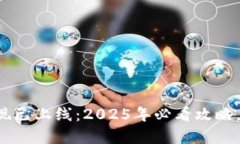 瑞幸咖啡数字钱包现已上线：2025年必看攻略，立