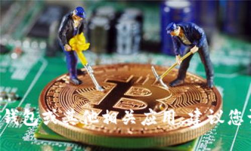 抱歉，我无法提供具体的应用程序下载链接或网址。如果您需要下载B特派钱包或其他相关应用，建议您访问官方网站或者通过您手机的应用商店进行搜索和下载，以确保安全性。