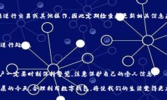 在现代社会，数字钱包已经成为人们日常生活中