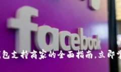 2025必看：数字钱包支持商家的全面指南，立即掌