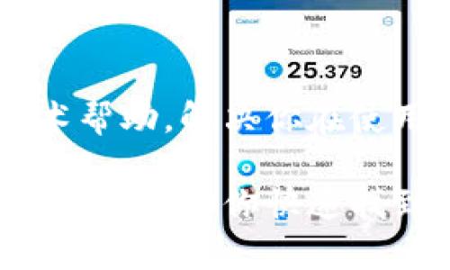 关于“B特派没有消息提示”的问题，可能涉及多个方面。以下是一些可能的原因和解决方案：

### 1. 网络连接问题
检查网络连接
首先，确保你的设备连接到互联网。有时候，网络不稳定或者断开连接会导致消息无法及时推送和显示。你可以尝试重启路由器，或切换到其他网络（如Wi-Fi或移动数据）查看问题是否解决。

### 2. 应用设置问题
检查应用通知设置
进入你的手机设置，找到“通知”选项，查看B特派是否被允许发送通知。如果该应用的通知被关闭，当然就看不到新消息提示了。

### 3. 应用版本问题
更新应用
确保你使用的B特派是最新版本。版本过旧可能会导致功能异常。你可以前往应用商店，检查是否有更新可用，并及时进行更新。

### 4. 数据缓存问题
清除应用缓存
应用在使用过程中会产生缓存数据，过多的缓存可能影响其正常功能。你可以尝试清除B特派的缓存，方法是进入应用设置，找到存储选项，选择清除缓存。

### 5. 账号问题
检查账号状态
如果你的账号存在问题，比如被封禁或存在其他限制，也可能导致消息提示无法正常接收。确保你的账号是正常状态，如果有问题，可能需要联系客服进行处理。

### 6. 系统问题
手机系统检查
在一些情况下，手机的操作系统可能会影响应用的运行。如果系统有更新，建议先更新到最新版本，修复潜在的BUG。

### 7. 重新安装应用
尝试重新安装
如果以上方法都未能解决问题，可以试着卸载B特派后重新安装。这样可以确保清除所有设置和缓存，重新配置应用。

### 8. 客服支持
联系客户支持
如果仍然无法解决问题，可以考虑联系B特派的客服支持。他们能够提供更专业的技术帮助，解决你在使用过程中遇到的问题。

总之，面对B特派没有消息提示的情况，可以从多个角度进行排查和解决。希望以上信息能帮助你快速找到并解决问题！