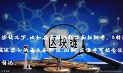 “B特派”通常是指“B派遣”或者“B特派员”，