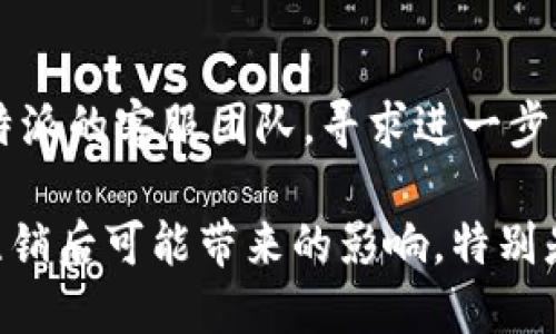 注销比特派手机号码的步骤如下：

1. **备份重要信息**：
   在注销之前，首先确保你已经备份了在比特派上的重要信息，如交易记录、钱包信息等，以免数据丢失。

2. **登录比特派账户**：
   使用你的手机号码和密码登录比特派应用程序。如果你忘记密码，可以按照应用内的提示进行重置。

3. **进入设置选项**：
   登录后，寻找应用中的“我的”或“设置”选项，通常可以在个人主页或侧边栏找到。

4. **查找电话号码管理**：
   在设置菜单中，查找与手机号码相关的选项，例如“手机号管理”“安全设置”等。

5. **选择注销手机号**：
   找到注销手机号码的选项，系统可能会要求你进行身份验证来确认你是账户的持有人。

6. **验证身份**：
   根据比特派的要求进行身份验证，可能需要输入验证码或使用绑定的邮箱进行确认。

7. **确认注销**：
   一旦身份验证完成，系统会提示你确认是否要注销手机号码。阅读相关提示，确认无误后选择“注销”。

8. **完成注销**：
   按照系统提示完成注销流程。一般来说，注销后你将无法再使用该手机号码登录比特派账户，并且所有与之相关的信息也会被清空。

9. **联系客服（如有需要）**：
   如果你在注销过程中遇到困难，建议及时联系比特派的客服团队，寻求进一步的帮助。

请注意，在注销手机号码之前，确保你已经充分了解注销后可能带来的影响，特别是在安全和数据恢复方面。