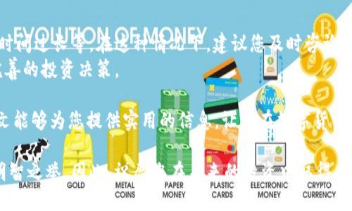 特派钱包如何提现TRC20：2025年必看指南

特派钱包, TRC20, 提现, 加密货币/guanjianci

引言
在数字货币交易日益盛行的今天，越来越多的人开始接触并使用各种加密钱包以便于管理自己的资产。其中，特派钱包因其便捷性和安全性而受到许多用户的喜爱。而在数字资产的管理过程中，如何提现TRC20资产便成为了不少用户所关注的话题。本文将为您提供一份详尽的指南，帮助您轻松完成TRC20提取的流程。

什么是TRC20？
TRC20是基于TRON网络的一种技术标准，允许开发者创建自己的代币。与以太坊的ERC20标准类似，TRC20代币可以在TRON网络上进行转账和交易。这种技术的兴起，为开发者和用户提供了更多的灵活性和创造空间。
TRC20的优势在于其低交易费用和快速确认时间，使得用户在进行跨境转账或小额支付时，能够享受到更加高效和经济的服务。因此，很多用户更愿意选择TRC20代币进行投资和交易。

第一步：登录特派钱包
在开始提现之前，您需要先登录特派钱包。打开特派钱包应用，输入您的账户名和密码进行登录。如果您尚未创建账户，请按照应用内的指示进行账户注册。务必确保您的密码安全，建议使用复杂的密码组合以防止账户被盗。

第二步：查看您的TRC20余额
登录成功后，您会看到主界面显示的各种资产信息。在众多数字资产中找到TRC20代币，查看您的余额情况。如果您的余额显示为零，则说明您尚未持有TRC20代币，需要先进行充值。
此外，确保您了解当前TRC20的市场价值，以确保在提现时获得合理的收益。因此，您可以通过一些数字货币行情网站或应用，随时了解TRC20代币的行情动态。

第三步：选择提现方式
提现的方式通常有多种选择，您可以选择提现到个人银行账户、其他数字钱包或者使用第三方交换平台进行交易。特别是如果您选择提现到其他数字钱包，确保您输入了正确的接收地址，以免造成资金的损失。
如果您选择提现至银行账户，通常需要输入您的银行卡信息，而将TRC20转换为法币则需要经过交易所等平台。每种方式均有其优势和劣势，因此建议您根据自己的实际需求和操作便捷性进行选择。

第四步：填写提现信息
根据您选择的提现方式，填写相应的信息，如接收地址、提现金额等。请务必检查您所输入的信息，任何小的错误都可能导致资金的丢失。例如，在输入接收地址时，请仔细核对以确保无误。
此外，特派钱包可能会设定最小提现额度以及各类手续费用，请事先了解相关条款，以免因金额不足而无法提现。

第五步：确认提现申请
在填写完所有必要信息后，您需要确认提现申请。这通常意味着您需要再一次检查信息并点击“确认”或“提交”。在确认之后，系统会将您的提现请求发送至特派钱包的区块链网络进行处理。
此步骤可能需要几分钟至几个小时的处理时间，具体时间取决于网络拥堵情况和特派钱包的处理速度。您可以在钱包内查看提现状态，以获取实时更新。

第六步：等待资金到账
一旦提现处理完成，您需要耐心等待资金到账。通常从特派钱包提现到其他数字钱包或者银行账户的时间会有所不同。一般而言，数字钱包之间的转账速度较快，而银行转账可能需要更长的时间。
在此阶段，您可以通过其他途径核实您的提现状态，例如通过区块链浏览器查看提现的交易记录。这样，您能更清楚了解资金是否已经成功转账。

第七步：确认到账
当您收到资金后，记得确认到账情况。若您是提取到数字钱包，检查相应账户的余额是否增加；如果是转账到银行账户，您可以通过银行的在线业务或客户服务进行确认。确保资金安全到达后，再进行下一步操作。

总结与常见问题
通过以上步骤，您应该能够顺利完成TRC20的提现流程。然而，在操作过程中，用户可能会遇到各种问题，包括提现失败、手续费过高、到账时间过长等。在这种情况下，建议您及时咨询特派钱包的客服，以获取专业的解决方案。
因此，始终了解相关的提现政策和手续费情况，是确保您的资金安全和顺利操作的前提。此外，保持对市场行情的持续关注，以便做出更完善的投资决策。

综上所述，特派钱包的TRC20提现流程并不复杂，只需按照相应的步骤操作，您就能够轻松将您的数字资产提现并转至其他账户。希望本文能够为您提供实用的信息，让您在数字货币的投资之旅中更加得心应手。

随着数字货币市场的不断变化，保持学习与适应能力显得尤为重要。无论是在选择交易策略还是管理资产上，了解最新的市场动态都是明智之举。因此，祝愿您在未来的投资中取得丰硕的成果！