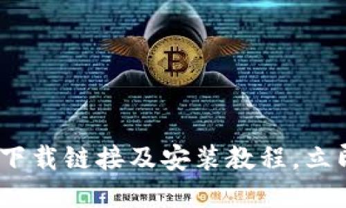 2025必看：BitP下载链接及安装教程，立即掌握操作技巧！