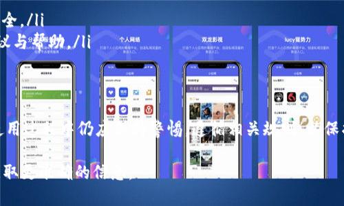 关于B特派（B-Transmitter）是否能够被冻结的问题，首先需要了解B特派的性质与功能，以及相关的法规与使用条款。

B特派的定义
B特派是一种在特定网络和平台中用于信息传递和业务处理的工具，广泛应用于商业交易、信息共享和数据管理等领域。根据具体使用场景的不同，B特派可能会涉及资金流动或数据交换等敏感操作。

被冻结的可能性
通常情况下，B特派是否会被冻结，取决于以下几个因素：
ul
    li使用条款：如果用户违反了B特派的使用条款，例如进行非法交易或其他违规行为，平台有可能会采取措施冻结账户。/li
    li法律法规：在某些情况下，执法机关可能会因涉嫌违法活动要求平台冻结特定账户，这在金融和交易领域是比较常见的。/li
    li技术问题：除了人为因素，技术故障或安全问题也可能导致账户暂时冻结。/li
    li用户主动请求：用户如果怀疑账户安全，亦可主动请求平台冻结账户，以保护个人信息和资金安全。/li
/ul

如何避免账户被冻结
为了降低账户被冻结的风险，用户可以采取以下措施：
ul
    li遵守平台规则：务必仔细阅读并遵循B特派的使用条款和政策，以避免因违规而被冻结。/li
    li保持信息真实：在注册及使用时提供真实、准确的信息，确保账户的合法性。/li
    li定期检查账户安全：用户应定期更改密码，并启用双重身份验证等安全措施，确保账户安全。/li
    li及时联系平台支持：如有任何疑惑或问题，建议及时联系B特派的客服支持，获得专业建议与帮助。/li
/ul

结论
综上所述，B特派作为一种重要的商业工具，在正常使用情况下通常不会被冻结。然而，用户在使用过程中仍应保持警惕，遵循相关规则，以保护自身权益和账户安全。了解清楚相关政策和法律规定，将有助于用户有效规避不必要的风险。

如果对B特派的冻结机制或具体情况有更深入的问题，建议咨询专业人士或查阅相关文档以获取更准确的信息。