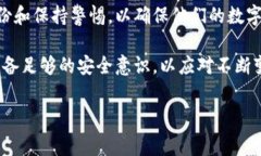 特派钱包（B的Wallet）是一个常见的加密货币钱包