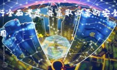 解除比特派刀锋的密码需要遵循一定的步骤和注