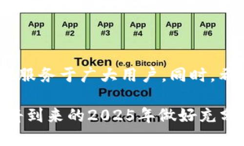 立即获取B特派充值优惠提示！2025必看指南/
B特派, 充值, 优惠, 提示/guanjianci

前言
在这个飞速发展的数字时代，在线支付和电子钱包的使用已经成为了人们日常生活中不可或缺的一部分。B特派，作为一个备受欢迎的在线充值平台，近年来迅速崛起，吸引了大批用户。为了更好地服务于广大用户，B特派在充值提示方面进行了多项更新。接下来，我们将详细探讨这些更新的重要性，以及如何利用这些信息来自己的充值体验。

B特派充值的背景
随着移动互联网的普及，越来越多的人们倾向于使用线上充值工具来完成各类支付。B特派通过其便捷的操作界面和高效的服务吸引了大量用户，无论是在日常生活中还是在一些特定场合，B特派都展示了其独特的优势。然而，面对多元化的用户需求，传统的充值提示已无法满足现代用户的期望。因此，B特派进行了一系列更新，以提升用户体验。

充值提示更新的必要性
首先，充值提示的更新可以显著提高用户的操作效率。随着支付需求的增加，很多用户在进行充值时往往会面临各种问题，如余额不足、充值失败等。更新后的提示系统能够即时反馈充值状态，帮助用户更快解决问题。此外，这种及时的反馈机制也有助于提升用户的整体满意度。

其次，充足的信息提示能够有效降低用户的焦虑感。在进行在线交易时，特别是涉及大金额的充值，用户往往会产生一定的紧张情绪。当出现充值失败或信息不匹配时，及时的更新提示能让用户重新获得信心。因此，B特派的更新并非仅是技术上的提升，更是一种人性化的服务体现。

最新的充值提示更新内容
根据B特派的官方发布，最新的充值提示更新内容主要包含以下几个方面：

ul
    listrong实时充值状态监控：/strong用户在充值时，可以实时看到充值进度，从而了解资金是否已经到账。这个功能消除了用户在等待中的不安。/li
    listrong成功与失败提示：/strong在充值过程中，如果出现失败，系统会提供更详细的失败原因解释，帮助用户更好地理解问题所在。/li
    listrong充值优惠通知：/strong用户在进行充值时，可以及时接收到相关的优惠信息，帮助他们节省开支。/li
    listrong安全提示增强：/strong系统会在充值前提示用户注意安全事项，避免因信息泄露造成不必要的损失。/li
/ul

如何充值体验
即使在更新了提示系统之后，用户仍然需要积极参与，以充分利用这些新功能来个人的充值体验。以下是一些有效的建议：

定期检查充值通知
用户应定期查看B特派的官方消息，了解新的优惠活动和充值方式。这不仅可以帮助用户在充值时获得最大价值，还能保证用户不会错过任何重要的更新。

充分利用实时监控功能
在进行充值时，用户应密切关注实时监控的进度条，这样可以确保到账情况处于一个可控范围内。若发现问题，能够第一时间采取措施。

了解成功与失败的提示
用户在面对成功与失败的提示时，应仔细阅读内容，尤其是失败信息的解释。这将有助于用户在未来避免相同的问题发生，省去不必要的麻烦。

使用安全提示加强保护
随着网络安全问题的日益严重，用户在进行在线充值时应高度重视安全提示。尤其是在输入个人信息或支付密码时，一定要确保在安全的网络环境下进行，以防信息泄露。

总结与展望
综上所述，B特派充值提示的更新是响应用户需求变化的重要一步，这一举措将进一步提升用户的充值体验。随着技术的发展，我们相信B特派还会推出更多优质的功能，以更好地服务于广大用户。同时，希望用户能够积极参与，主动了解这些更新，并充分利用其中的各项服务，为自己的充值体验加分。只要掌握了这一点，便能在未来的在线支付中游刃有余，享受到无缝的充值体验。

在这个瞬息万变的数字世界中，信息更新迅猛，而能及时跟上潮流的用户才能更好地享受科技带来的便利。希望通过本文，能够帮助大家更好地了解B特派充值提示的更新，为即将到来的2025年做好充分的准备。记住，善用工具和资源是提升生活质量的关键，让我们一起向着更加便利的数字未来迈进！