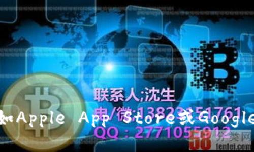 比特派（BitPie）是一款流行的数字资产钱包应用，用户可以通过它管理和交易各种虚拟货币。要获取比特派的官方网址，建议您直接访问他们的官方网站或在应用商店（如Apple App Store或Google Play Store）搜索“比特派”进行下载。此外，确保您访问的是官方网站，避免类似钓鱼网站的风险。如果您需要更多具体信息，可以参考官方的社交媒体账号或社区论坛。