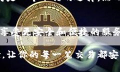 2025必看：B特派钱包安全性全面分析，是否可靠？