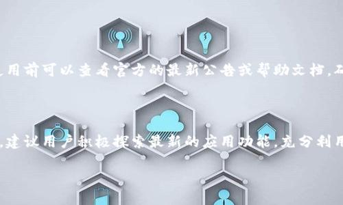 比特派（Bitpie）是一款数字钱包，主要用于存储和管理各种加密货币。在这款应用中，用户可以管理自己的资产并进行交易。不过，关于“加好友”的功能，则取决于具体应用的设计和定位。

### 比特派的好友功能

在某些版本的比特派钱包中，确实提供了一些社交功能，允许用户添加好友，这样用户可以更方便地进行转账、分享推荐链接等。但是，这并不是所有数字钱包都具备的功能，各个钱包的社交功能设计可能会有所不同。

#### 加好友的操作步骤

如果比特派支持加好友的功能，一般可以通过以下步骤进行：

1. **创建账户**：如果您还没有比特派账户，需要先下载安装应用并注册一个新账户。
   
2. **寻找好友**：在应用内菜单中，可能会有“添加好友”或“社交”功能，您可以通过搜索用户名、扫描二维码等方式找到您的好友。

3. **发送邀请**：选择您要添加的好友，点击“添加”或者“邀请”按钮，等待对方确认。

4. **互动**：成功添加好友后，您可以通过该功能进行转账、聊天等操作。

### 注意事项

需要明确的是，比特派的好友功能可能会因地域、版本更新等因素有所不同。用户在使用前可以查看官方的最新公告或帮助文档，确保了解功能的最新状态和使用方法。

### 总结

总的来说，比特派的加好友功能能够提升用户之间的互动，但具体操作可能会有差异。建议用户积极探索最新的应用功能，充分利用数字钱包的社交潜力。

如您还有其他问题或者需要更详细的指导，请随时询问！