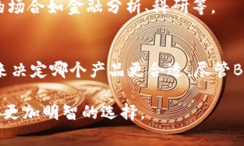 在当前的市场环境中，B特派Pro和B特派这两款产品因其独到的特性和功能而受到关注。了解这两者之间的区别对于消费者做出更明智的购买决策至关重要。以下是这两款产品的主要区别。

产品定义
B特派是一个广泛应用的工具，旨在帮助用户实现特定的功能，而B特派Pro则是其升级版，往往集成了更多先进的技术和功能，以更好地满足专业用户的需求。

功能特性
B特派主要适用于日常需求，搭载了一些基本的功能，如数据处理、信息传输等。而B特派Pro则通常具备更强大的性能，包括更高的处理速度、更准确的数据分析能力和更丰富的功能，这使得它在复杂环境中的表现更为出色。

用户群体
B特派的目标用户群体主要是普通消费者和中小型企业，他们需要一个易于使用的工具来满足日常需求。而B特派Pro则主要面向专业用户与大型企业，尤其是那些需要处理大量数据或进行专业分析的人群。

价格差异
通常情况下，B特派Pro的价格会高于B特派，因为它提供了更多的功能和更强的性能，这也意味着企业在开发和维护上的投入会更高。

更新和支持
B特派和B特派Pro在更新和技术支持上也存在差异。B特派可能会以较少的频率进行更新，而B特派Pro由于其专业性，通常会得到更频繁的更新和更为细致的技术支持。

适用场景
在适用场景上，B特派越来越多地被用于个人和小型项目，而B特派Pro则适合于大规模的企业项目或需进行复杂处理的场合如金融分析、科研等。

总结
总的来说，B特派和B特派Pro在功能、用户群体、价格等方面各有不同。因此，消费者在选择时应根据自身的需求和预算来决定哪个产品更合适。尽管B特派已经可以满足日常使用需求，但对于那些需要更高性能和专业功能的用户而言，B特派Pro是一个值得投资的选择。

通过以上分析，我们可以看到，B特派Pro和B特派各具特色，满足了不同类型用户的需求。希望这些信息能够帮助你做出更加明智的选择。