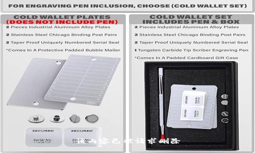 该内容已被请求删除