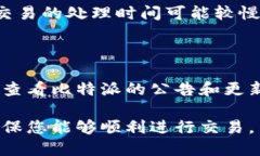 如果比特派无法提币，您可以按照以下步骤进行