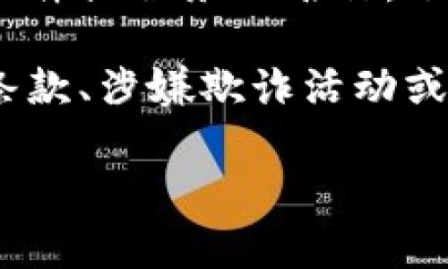为了更好地回答您的问题，希望您能提供更多关于“b特派”的具体信息。这可能是一个特定平台、软件或服务的名称，了解更多背景信息能帮助我更准确地解答您的疑问。

如果“b特派”指的是某个特定的在线银行、交易所或社交平台，通常情况是，账户会因为违反服务条款、涉嫌欺诈活动或者其他安全原因而被冻结。在这些情况下，您可能需要联系平台的客服进行进一步的咨询和解决。

请提供更多具体细节，我将乐意为您提供帮助！