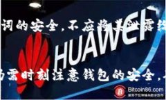 比特派（Bitpie）作为一种数字货币钱包，允许用