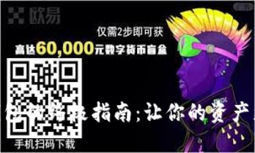 立即清理数字币钱包的终极指南：让你的资产更安全，2025必看！