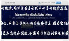 在Bitpie钱包中删除多余的地址的过程相对简单，