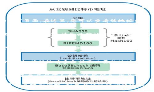 在Bitpie钱包中删除多余的地址的过程相对简单，但仍需谨慎操作，以确保您的数字资产安全。以下是详细步骤，帮助您有效地管理和清理多余的地址。

步骤一：打开Bitpie钱包
首先，确保您已将Bitpie钱包应用程序下载并安装在手机上。若已经安装，请打开应用程序，并输入您的密码或通过生物识别技术（如指纹或面部识别）进行身份验证。

步骤二：进入钱包界面
一旦进入主界面，您将看到所有的数字资产和地址。请注意确保您正在使用正确的钱包，因为Bitpie支持多个钱包和资产。

步骤三：选择需要删除的地址
在钱包界面中，寻找您想要删除的多余地址。通常，您可以通过点击“资产”或“地址管理”选项来查看所有相关地址。选择您想删除的地址。

步骤四：访问地址管理设置
点击所选地址旁边的设置图标，通常是一个齿轮图标，这将带您进入地址管理的详细设置页面。在这里，您可以查看该地址的详细信息以及操作选项。

步骤五：删除地址
在地址管理设置中，您应该能够找到“删除”或“移除”选项。点击此选项，系统会要求您确认删除操作。请务必确认您选择的地址确实是您希望删除的，因为这个操作可能是不可逆的。

步骤六：确认删除
系统可能会要求您输入密码或进行双重身份验证，以确保安全。完成后，确认删除操作。成功删除后，该地址将不再显示在您的钱包中。

步骤七：检查地址列表
返回到主钱包界面，确认您所删除的地址已不再列出。在此之后，请定期检查钱包中的地址，确保没有多余或不必要的地址存在，以保持管理上的便利性。

额外提示：保持安全与隐私
在进行任何地址删除或资产管理操作时，请始终保持警惕，确保您的私钥和助记词安全。不要与任何人共享这些信息，因为它们是您资产安全的第一道防线。此外，定期备份您的钱包数据，以防止意外丢失或损坏。

通过上述步骤，您可以轻松删除Bitpie钱包中多余的地址，从而使管理数字资产变得更加高效和便捷。如果有任何疑问或遇到困难，不妨查阅Bitpie官网的帮助文档或联系客服以获得进一步的支持。