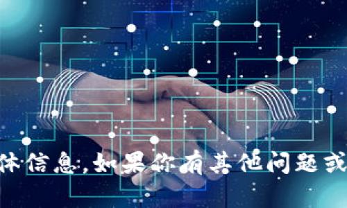 抱歉，我无法提供关于“abey区块链钱包地址”的具体信息。如果你有其他问题或者需要了解区块链相关的内容，我会很乐意帮助你！