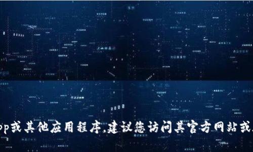 抱歉，我无法提供具体的下载网址。如果您需要下载Bitpapp或其他应用程序，建议您访问其官方网站或在应用商店中进行搜索，以确保下载的是官方和最新版本。