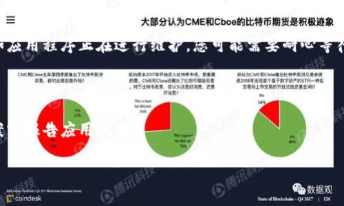 如果您在使用B特派app时遇到打不开的问题，可能有几个原因。以下是一些常见的问题及其解决方法：

### 1. 网络连接问题
检查网络连接
首先，确保您的设备连接到了稳定的网络。无论是Wi-Fi还是移动数据，如果信号不稳定，都会导致应用程序无法正常打开。您可以尝试切换网络或重新连接Wi-Fi，以确保网络畅通。

### 2. 应用更新问题
确认应用版本是否最新
有时候，B特派app的旧版本可能与系统不兼容，导致无法打开。请前往应用商店检查是否有可用的更新，如果有，及时进行更新。

### 3. 设备兼容性
检查设备兼容性
B特派app可能不支持某些旧款手机或操作系统版本。请查看官方说明，确认您的设备是否满足最低要求。如果不兼容，您可能需要考虑升级设备或寻找替代方案。

### 4. 系统问题
重启设备
有时，简单的重启可以解决许多设备问题。尝试重启您的手机，然后再打开B特派app，看看问题是否得到解决。

### 5. 清除应用缓存
清除缓存和数据
缓存可能会导致B特派app运行不正常。您可以通过以下步骤清除应用缓存和数据：前往手机设置  应用管理  找到B特派app  存储  清除缓存。若依然无法解决，您可以尝试清除数据，但请注意，这将删除您在应用中的所有个人设置。

### 6. 检查权限设置
查看应用权限
确保B特派app拥有必要的权限才能正常工作。特别是如果您最近更改了设备的隐私或权限设置。这可能影响应用的正常功能。

### 7. 重装应用
尝试重新安装应用
如果以上方法均未解决问题，您可以考虑卸载B特派app并重新下载，确保安装的程序是最新版本，且没有任何损坏。

### 8. 查看官方公告
关注官方信息
最后，您可以浏览B特派app的官方网站或社交媒体，了解是否有任何服务中断或维护的通知。如应用程序正在进行维护，您可能需要耐心等待其恢复。

### 9. 联系客服
联系客服寻求帮助
若上述方法都无法解决问题，建议您联系B特派的客服团队，他们可以为您提供具体的解决方案或报告应用问题。

以上是一些常见的解决B特派app打不开问题的建议。希望能对您有所帮助！