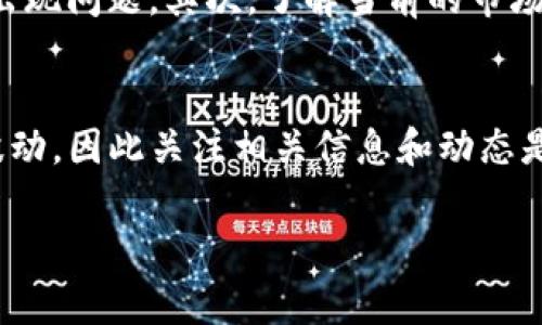 在BitKeep中赎回币的过程相对简单，但需要遵循一些步骤。下面将详细介绍如何在BitKeep平台上赎回币的步骤和注意事项。

第一步：打开BitKeep应用
首先，你需要在你的手机上打开BitKeep应用。如果你还没有下载这个应用，可以在应用商店中搜索“BitKeep”并进行下载。安装完成后，注册并登录你的账号。

第二步：查看你的可赎回资产
登录后，进入你的钱包界面。在这里，你可以看到你所持有的各种加密货币和代币。确保你所要赎回的币在你的资产列表中显示，并确认该币种可以进行赎回。

第三步：选择要赎回的币种
在资产列表中，找到你想要赎回的币种。点击该币种，进入详细信息界面。通常会显示该币种的当前市值、交易历史、以及相关的赎回选项。

第四步：发起赎回请求
在币种详细信息界面，你会看到一个“赎回”或“提取”按钮。点击这个按钮，系统会要求你输入要赎回的数量。确保你输入的数量在你的可用余额之内。

第五步：确认交易信息
输入赎回数量后，系统会向你展示一份交易信息，包括所需的手续费和交易总额。请仔细核对这些信息。手续费可能因市场波动而有所不同，因此你需要确保在赎回之前了解费用情况。

第六步：验证身份（如适用）
为了确保安全，BitKeep可能会要求你进行身份验证。这通常包括输入你的密码或验证码，或者通过其他验证方式来确认你的身份。请提供必要的信息。

第七步：完成赎回流程
身份验证通过后，点击“确认”或“完成”按钮。此时，系统会开始处理你的赎回请求。根据网络状态和交易量，这可能需要几分钟到数小时不等。

第八步：查看赎回状态
完成赎回请求后，你可以在你的资产列表中查看该笔赎回交易的状态。如果状态显示为“成功”，说明你的币已成功赎回。如果出现失败，系统通常会提供相关的错误信息，你可以根据提示进行相应的处理。

注意事项
在进行赎回操作时，有几个注意事项需要牢记：首先，确保你的网络连接稳定，以免交易过程中出现问题。其次，了解当前的市场情况和手续费，避免在高峰期进行赎回。此外，保管好你的私钥和钱包信息，确保账户的安全性。

总结
通过以上步骤，你可以在BitKeep中顺利赎回你的加密货币。不过，需要注意的是，市场会随时波动，因此关注相关信息和动态是非常重要的。希望这些步骤能帮助你顺利完成赎回，并在加密货币的世界中游刃有余。

如果你还有其他疑问，欢迎随时向我提问！