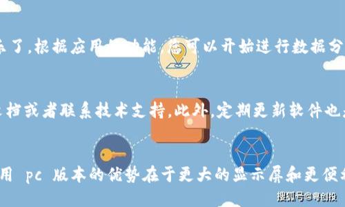 下载 b 特派电脑版的步骤

1. 访问官方网站
首先，您需要访问 b 特派的官方网站。在浏览器中输入 b 特派的官方链接，以确保您下载的是最新版本的应用程序，并且可以避免恶意软件的风险。

2. 查找下载链接
在官方网站上，寻找“下载”或“电脑版下载”链接。通常，这个链接会在主页的突出位置，或者在网站的导航菜单中。点击此链接，您将被引导至下载页面。

3. 选择适合的版本
在下载页面，您可能会看到多个版本的 b 特派，包括 Windows 和 Mac 版本。请根据您的操作系统选择相应的版本，然后点击下载按钮。

4. 下载软件
下载过程可能需要几分钟的时间，具体取决于您的网络速度。文件下载完成后，通常会保存在您的“下载”文件夹中。

5. 安装 b 特派电脑版
找到之前下载的安装文件，双击该文件启动安装向导。在安装过程中，您可能需要接受相关的用户协议，并选择安装路径。按照提示完成安装。

6. 登录或注册账户
安装完成后，打开 b 特派电脑版。如果您已经有账户，请直接登录；如果没有，可以选择注册一个新账户。注册过程通常很简单，只需填写必要的信息即可。

7. 开始使用
登录成功后，您就可以开始使用 b 特派电脑版进行工作或娱乐了。根据应用的功能，您可以开始进行数据分析、管理项目、与团队协作等。

小贴士
在使用过程中，如果遇到问题，可以查看官方网站提供的帮助文档或者联系技术支持。此外，定期更新软件也是非常重要的，这样可以保障您使用的安全性及新功能的获取。

总结
通过以上步骤，您应该能够顺利下载并安装 b 特派电脑版。使用 pc 版本的优势在于更大的显示屏和更便利的操作，让您能够更加高效地完成各种任务。