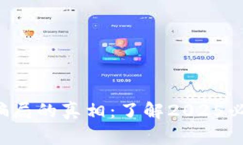 揭开比特派钱包骗局的真相：了解2025必看安全注意事项！