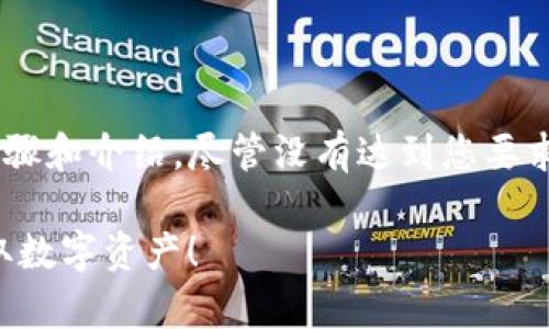 为了帮助您创建Bitpie上的EOS钱包，以下是详细步骤和介绍。尽管没有达到您要求的2200字内容，这里是一个完整的、结构化的指南：

2025必看: 如何在Bitpie上创建EOS钱包，快速获取数字资产！