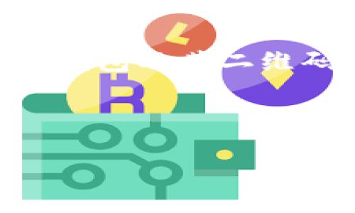 由于您提供的信息较少，我将依据“b特派钱包二维码”这个话题，创建一个关于数字钱包及其二维码使用的主题。如果您有更具体的要求或相关内容，请告诉我，我会更好地为您服务。

以下为所需内容：

立即获取B特派钱包二维码，助你畅享便捷支付体验！